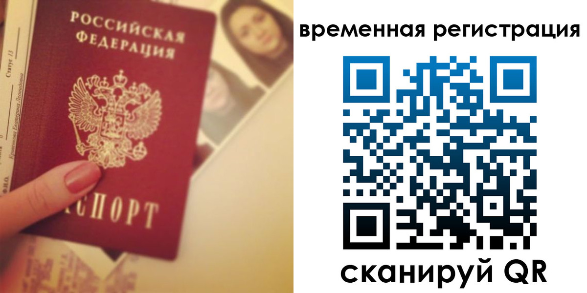 временная регистрация поиск в Заозёрном